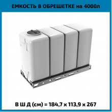 Емкость KR 4000л в обрешетке